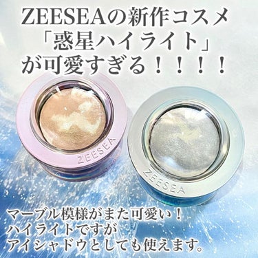 ZEESEA 惑星ハイライト/ZEESEA/ハイライトを使ったクチコミ（2枚目）