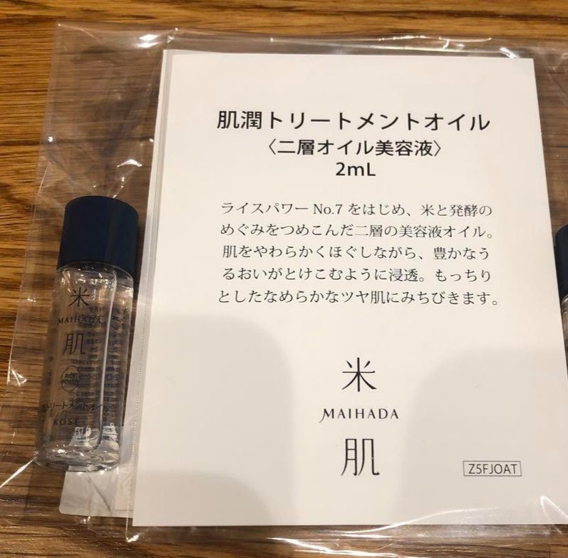 肌潤トリートメントオイル/米肌/美容液を使ったクチコミ（1枚目）