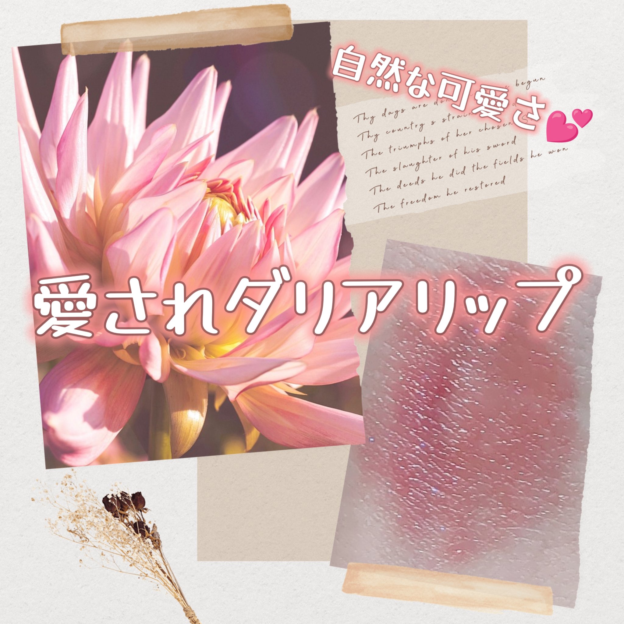 ジルスチュアート ブルーム リップ キャンディ/JILL STUART/口紅を使ったクチコミ（1枚目）