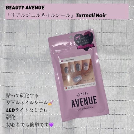 リアルジェルネイルシール/BEAUTY AVENUE/ネイルシールを使ったクチコミ(1枚目)