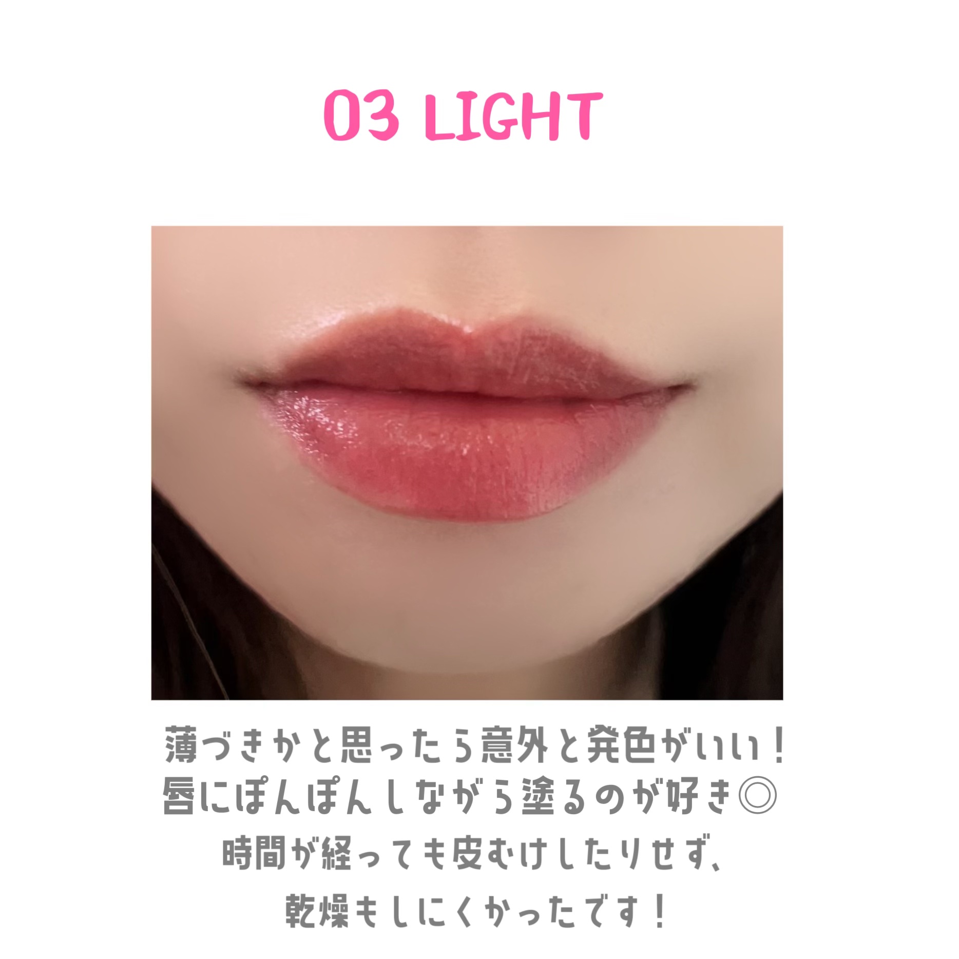 MELTING FIT SHINE BALM/Lummir/口紅を使ったクチコミ（3枚目）