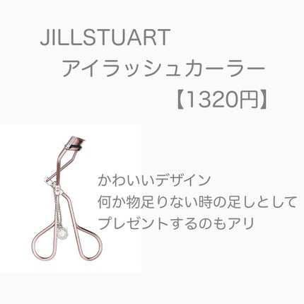 アイラッシュカーラー/JILL STUART/ビューラーを使ったクチコミ(9枚目)