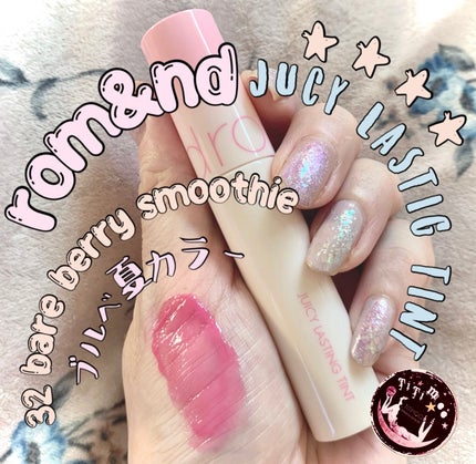 ジューシーラスティングティント/rom&nd/リップティントを使ったクチコミ(1枚目)