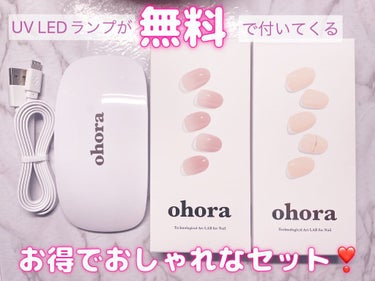 ランプフリーセット/ohora/ネイル用品を使ったクチコミ（1枚目）