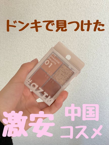 4色アイシャドウパレット/aZTK/アイシャドウパレットを使ったクチコミ(1枚目)