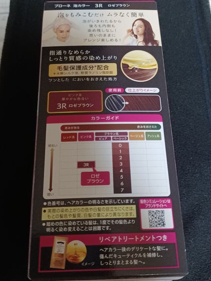 泡カラー 白髪用/ブローネ/ヘアカラーを使ったクチコミ(4枚目)