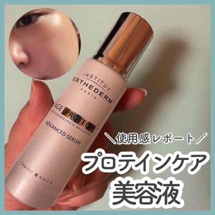 エージプロテオム/エステダム/美容液を使ったクチコミ(1枚目)