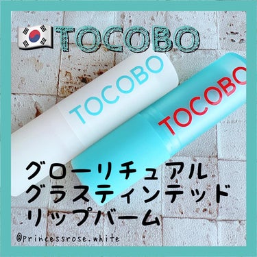 .
おはようございます。
スキンケア・コスメライターの鈴蘭です❤️

今回ご紹介するのはこちら↓

======================

@tocobo_jp 様の
#グローリチュアルリップバ