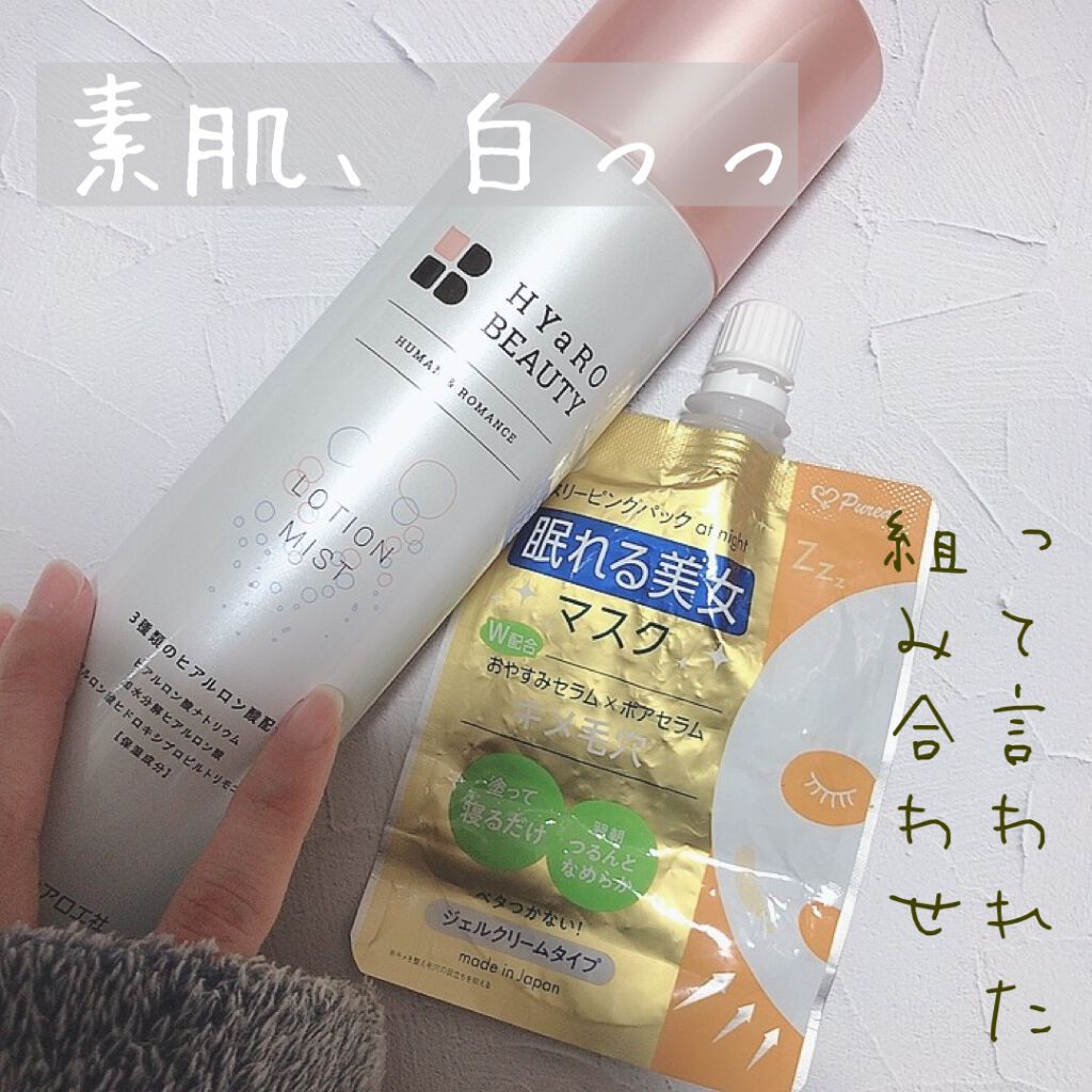 眠れる美女マスク キメ毛穴/ピュレア/フェイスクリームを使ったクチコミ(1枚目)