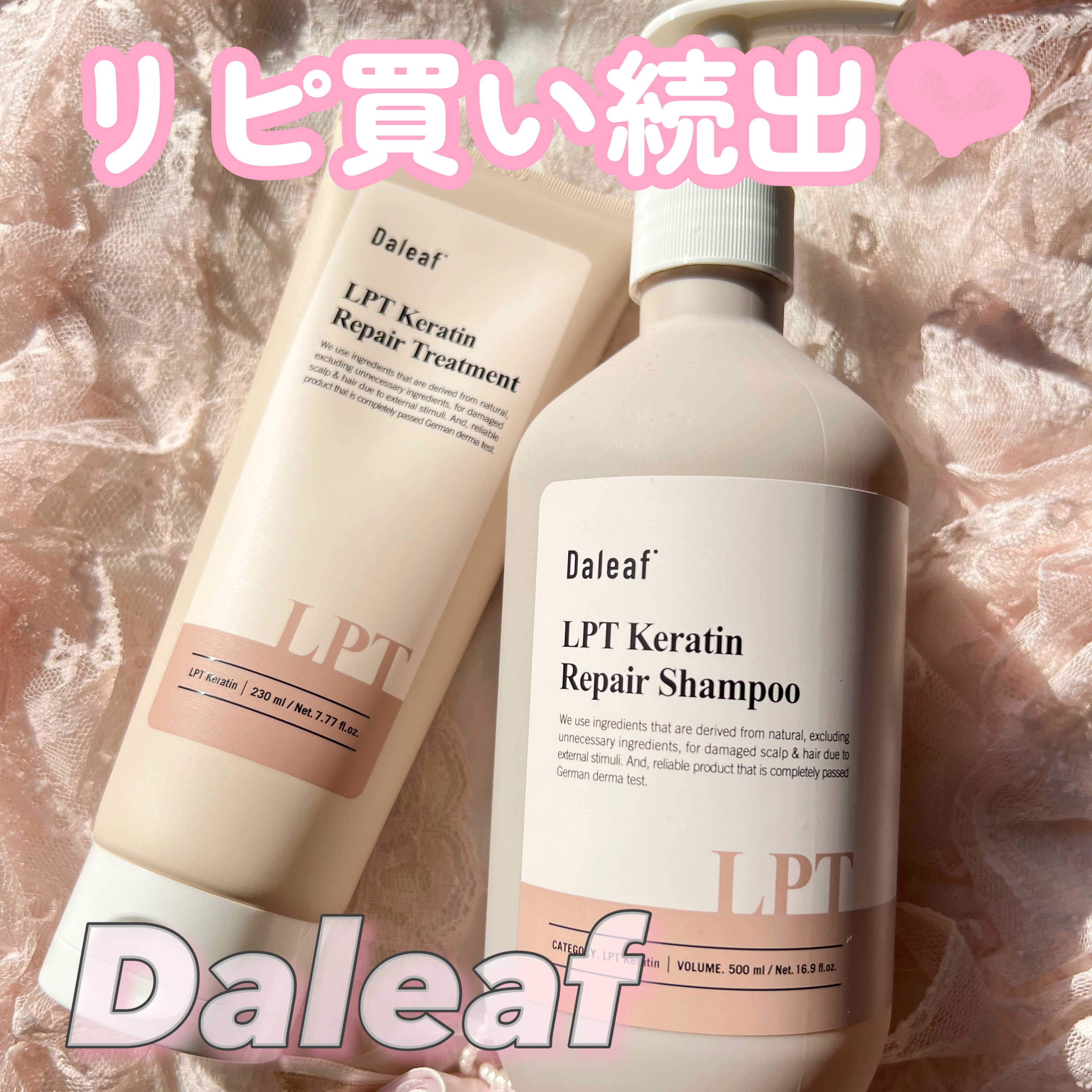 LPTケラチンリペアトリートメント/Daleaf/洗い流すヘアトリートメントを使ったクチコミ（1枚目）