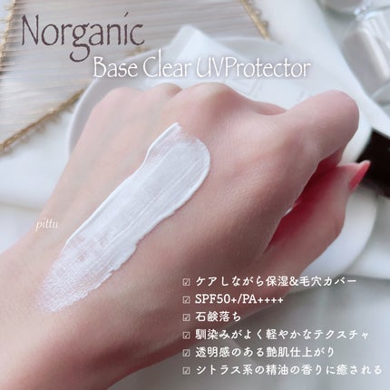 ベース クリアUVプロテクター/N organic/日焼け止めクリームを使ったクチコミ(2枚目)