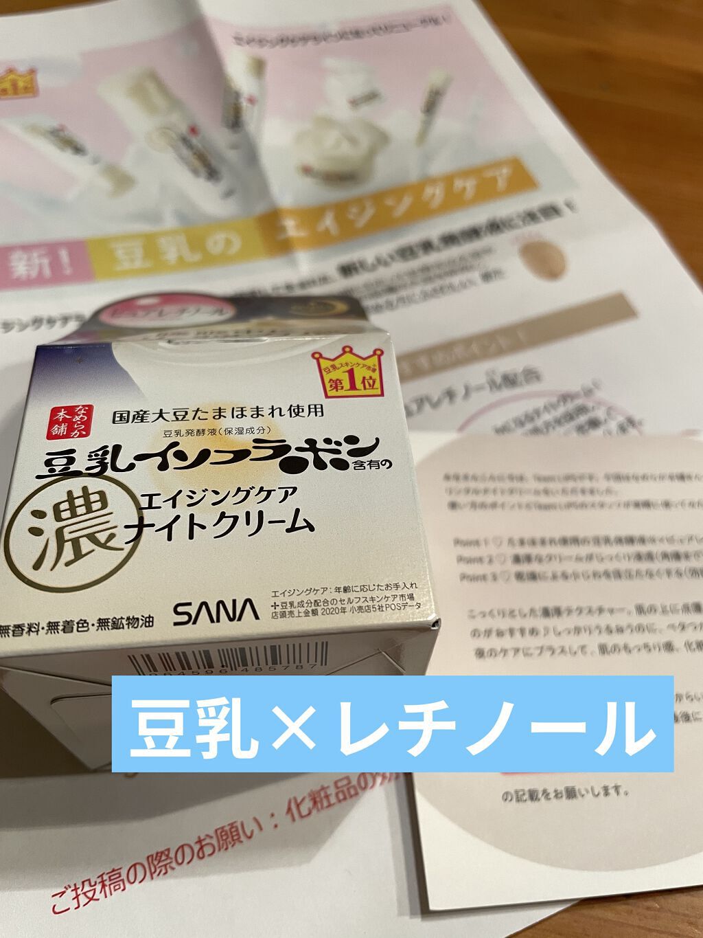 リンクルナイトクリーム/なめらか本舗/フェイスクリームを使ったクチコミ（1枚目）