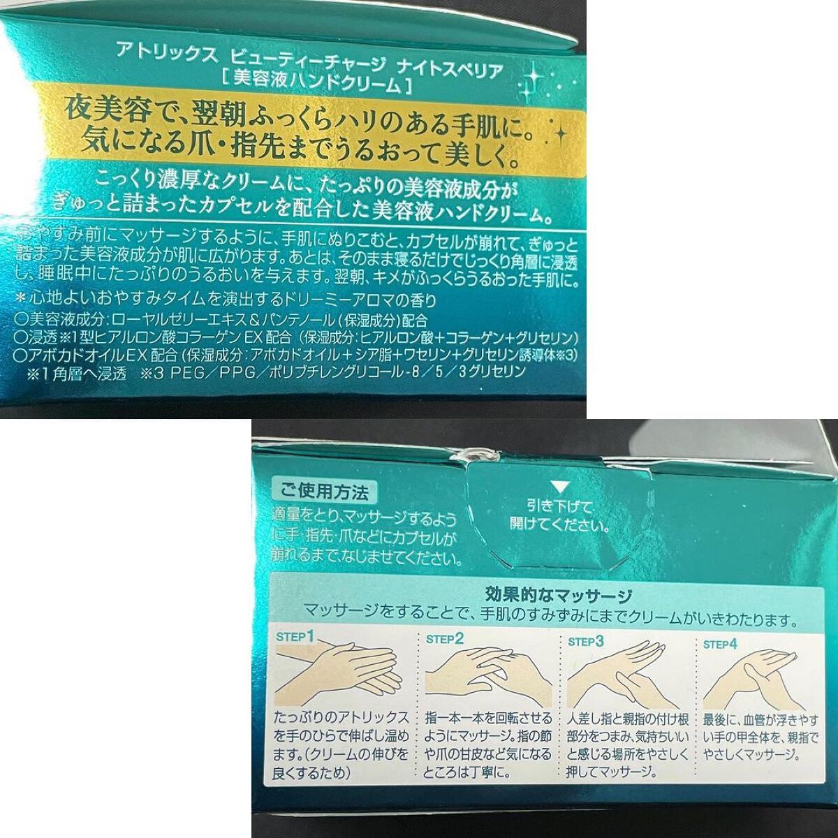 ビューティーチャージ ナイトスペリア/アトリックス/ハンドクリームを使ったクチコミ(6枚目)