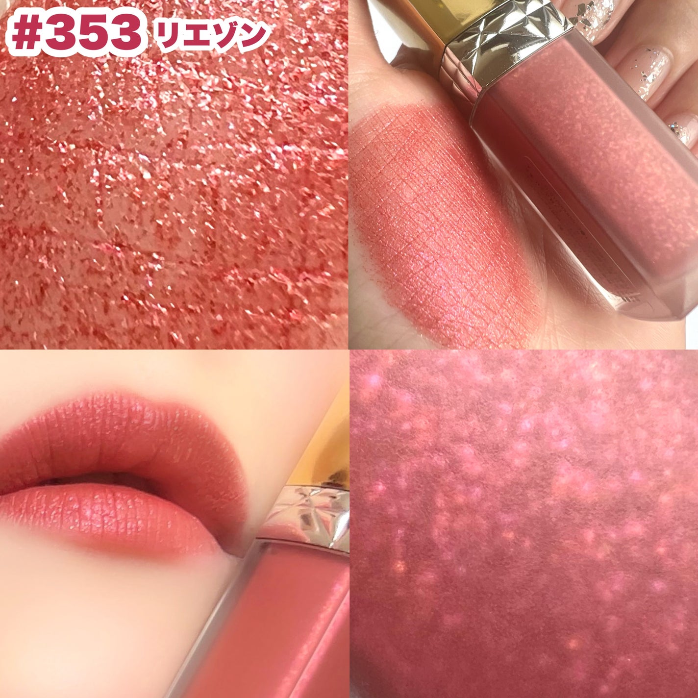 限定口紅】ディオール フォーエヴァー リキッド シークイン 限定口紅】ディオール フォーエヴァー リキッド シークイン