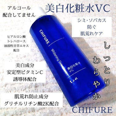 
ちふれ
美白化粧水VC  800円
詰替用は700円

美白しながら肌荒れ防止もしてくれる
しっとり、やわやかなお肌へ導く化粧水。
安定型ビタミンC誘導体がシミ、ソバカスを
防ぎ、
グリチルリチン酸2Kが肌荒れをケアしてくれます😊


最近私が朝、赤と交互に愛用してる
化粧水。こちらを加えてから
クマが減りました💓
ニキビ(吹き出物)や肌荒れもなく
調子の良い肌が続いています🌼✨

テクスチャーは使いやすい
バシャバシャタイプ！
さっぱりなのに、保湿してくれて
個人差がありますが、
ニキビやニキビ跡に効くと言われています😊

お求めやすく、お肌にやさしいので、
気軽に、美白始めたいなって思う方や
学生さんなども使いやすいと思う💙
乳液、美容液も合わせて、ライン使いしたら
また、効果的かもです✨

気になった方はドラッグストアなどで
見てみて下さいね💙💙


#ちふれ #美白化粧水VC #ちふレディ #リップスターズ
の画像 その0