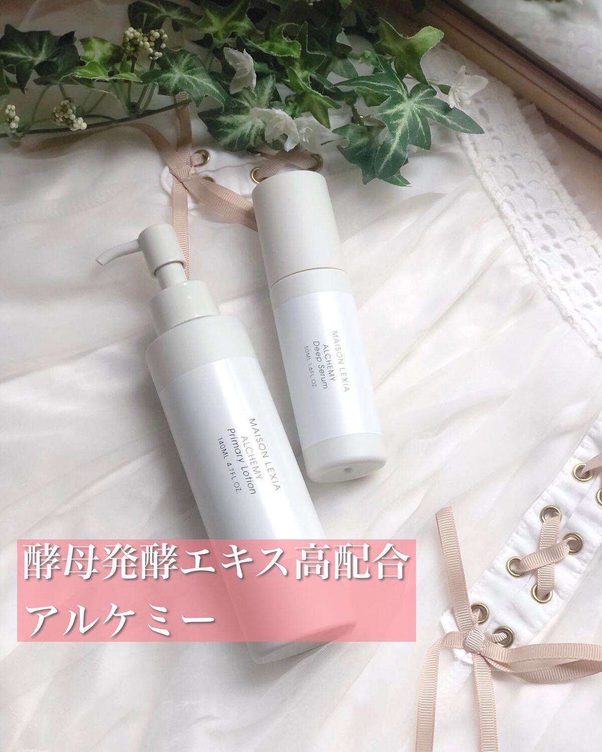 アルケミー ディープ セラム/MAISON LEXIA/美容液を使ったクチコミ(1枚目)