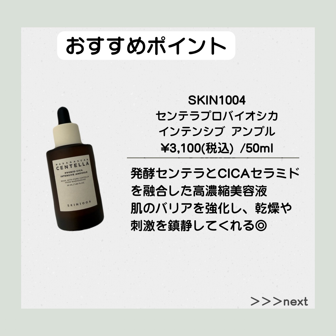 プロバイオシカ インテンシブ アンプル/SKIN1004/美容液を使ったクチコミ（2枚目）