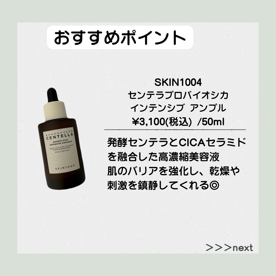 プロバイオシカ インテンシブ アンプル/SKIN1004/美容液を使ったクチコミ(2枚目)