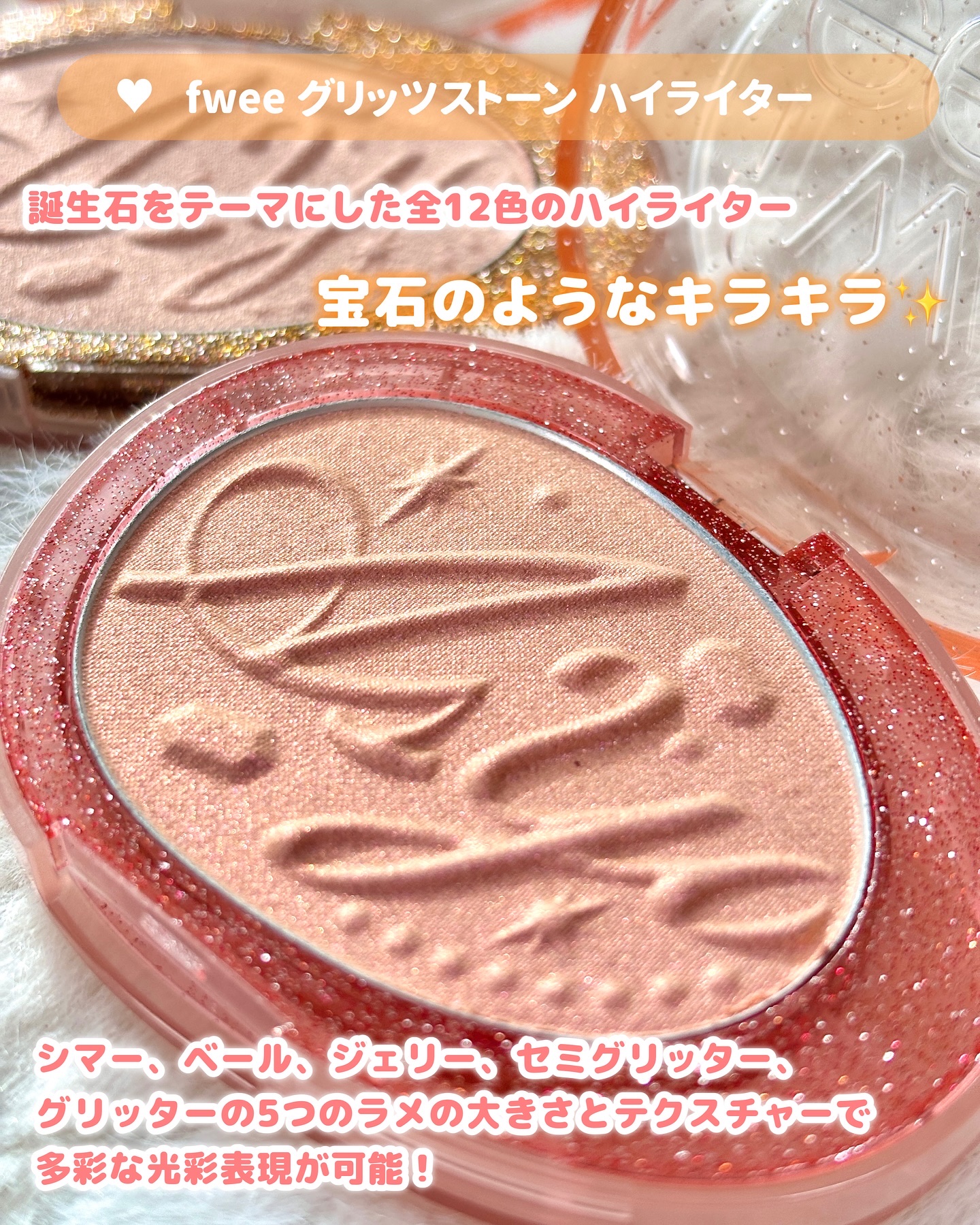 フィー グリッツストーンハイライター/fwee/パウダーハイライトを使ったクチコミ（2枚目）