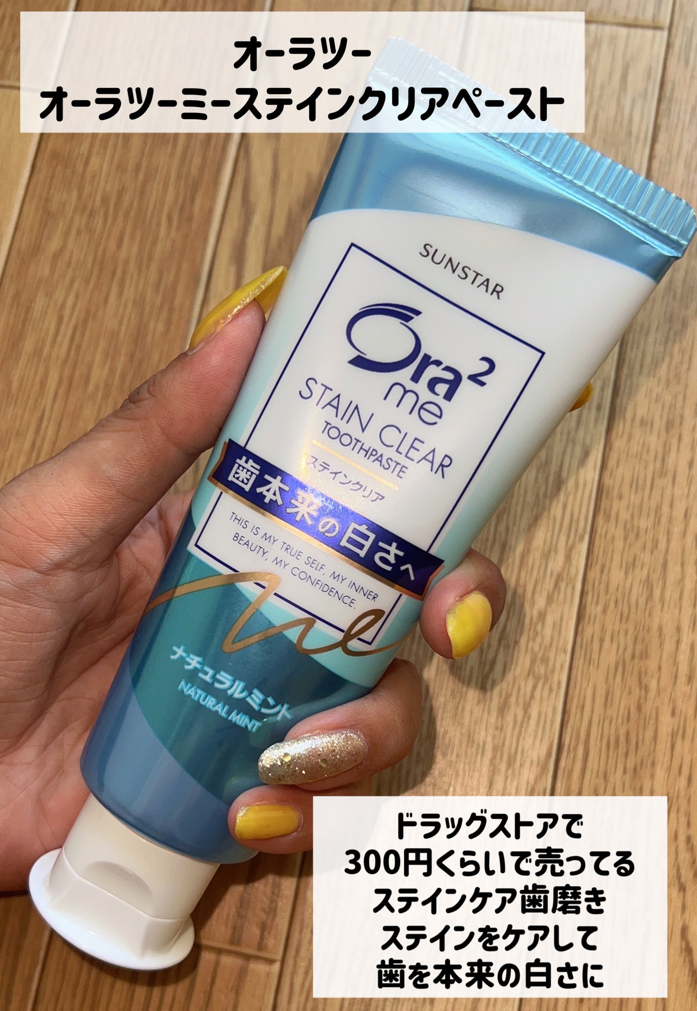 オーラツーミー ステインクリア ペースト/オーラツー/歯磨き粉を使ったクチコミ(2枚目)