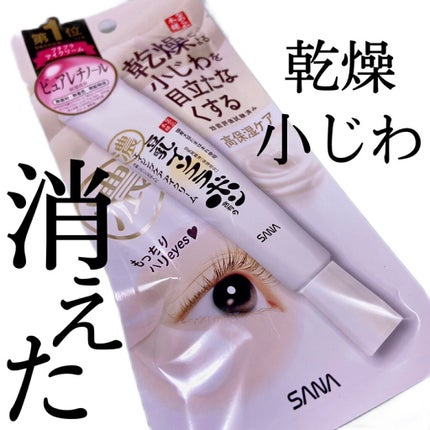 リンクルアイクリーム N/なめらか本舗/アイケア・アイクリームを使ったクチコミ(1枚目)