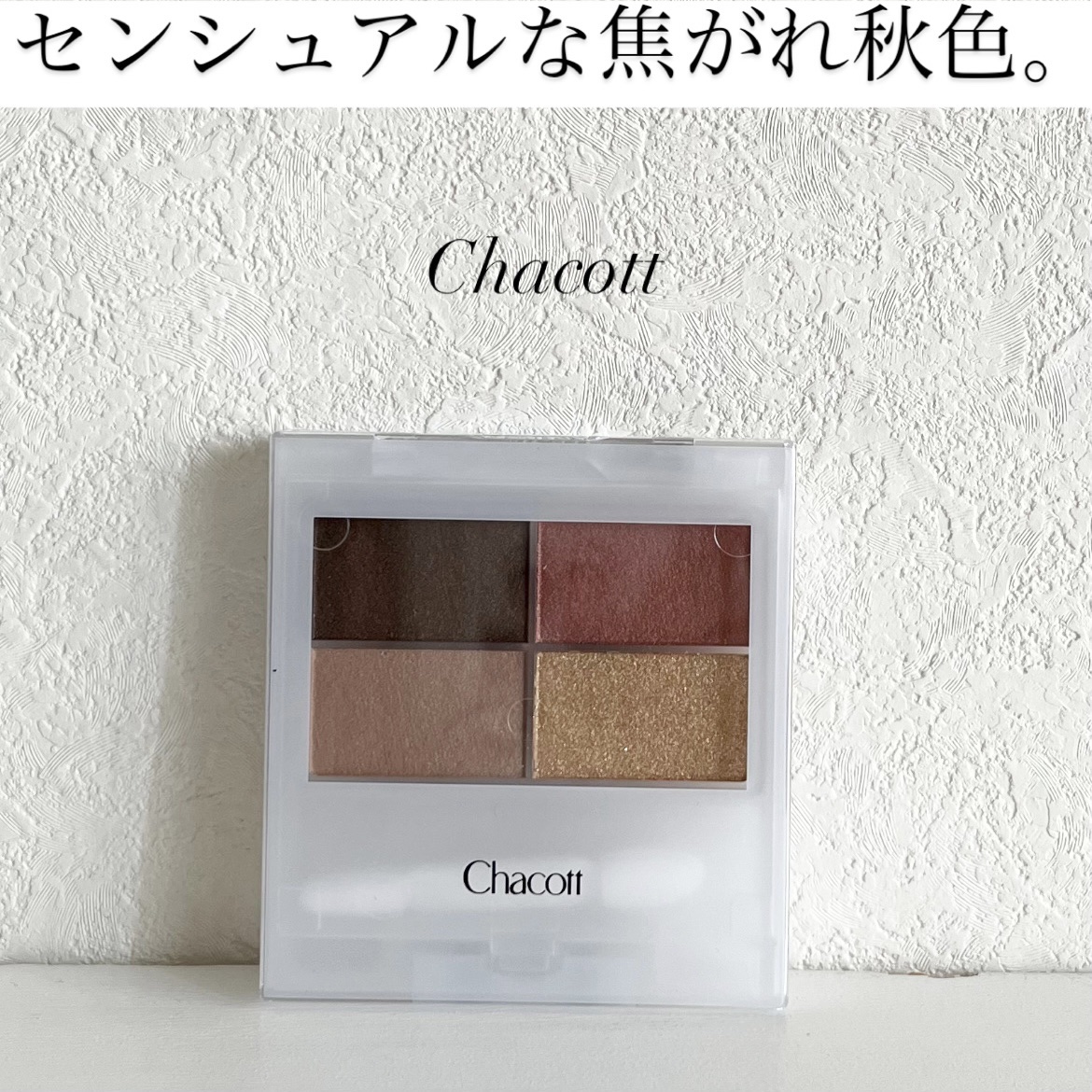 フェイスカラーパレット 515 ローマンテラコッタ/チャコット・コスメティクス/アイシャドウパレットを使ったクチコミ（1枚目）