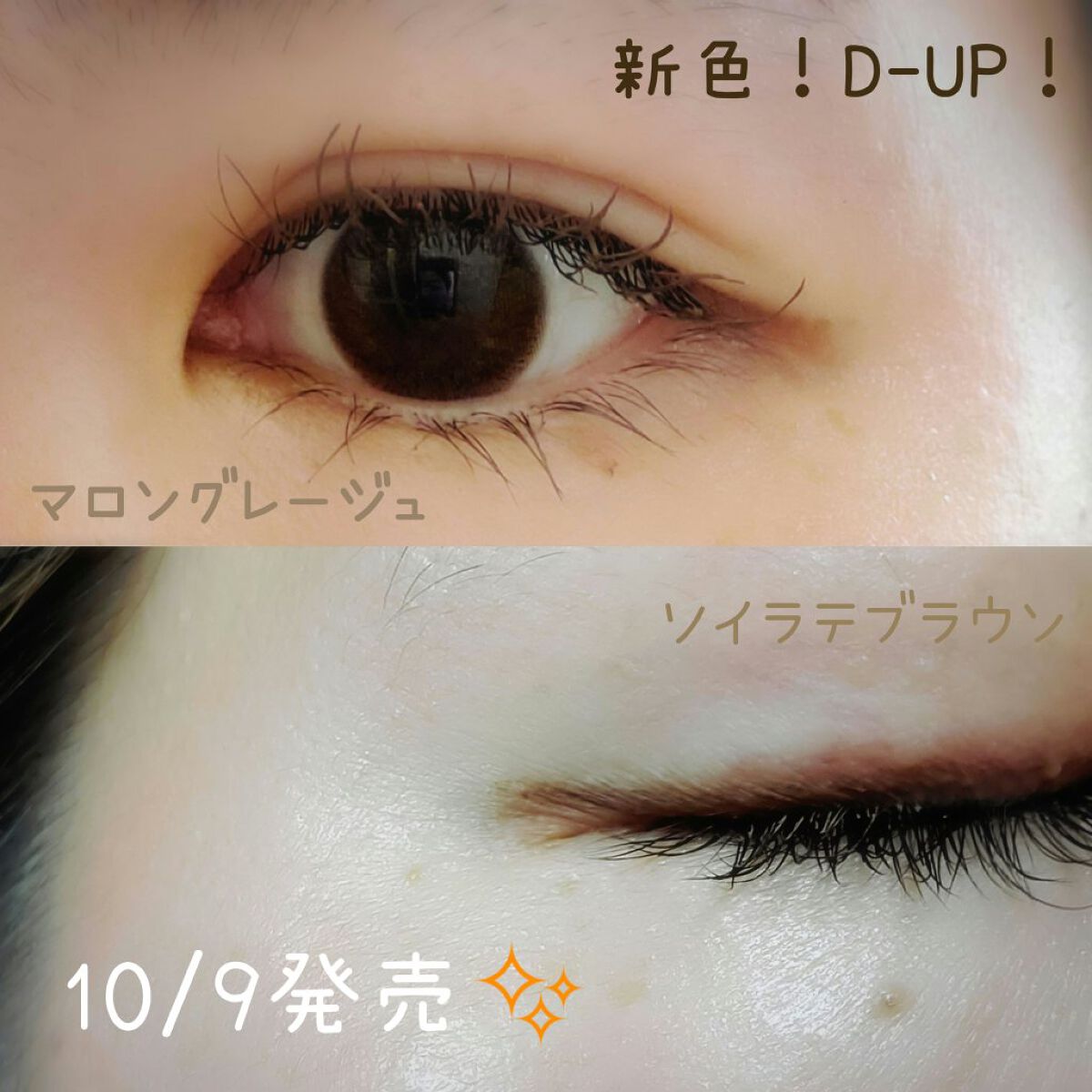 パーフェクトエクステンション マスカラ for カール/D-UP/マスカラを使ったクチコミ（1枚目）