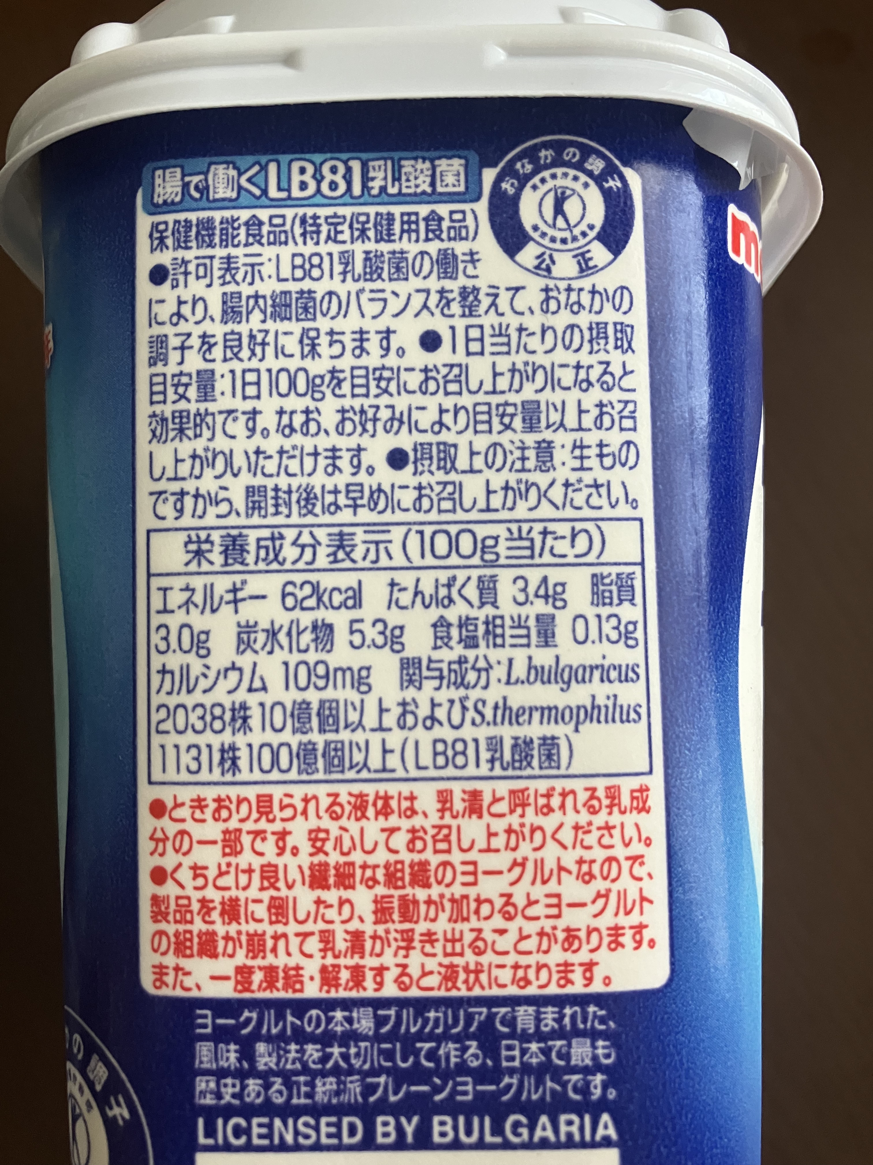 ブルガリアヨーグルトLB81プレーン/明治/ヨーグルトを使ったクチコミ（3枚目）