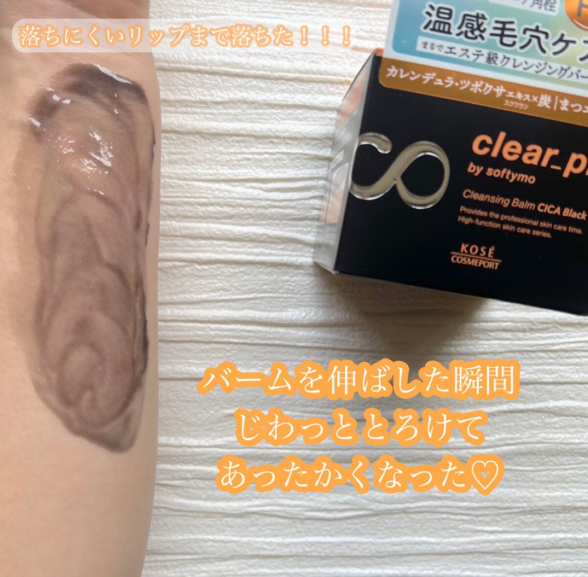 ソフティモ クリアプロ クレンジングバーム CICAブラック ホット/ソフティモ/クレンジングバームを使ったクチコミ(8枚目)