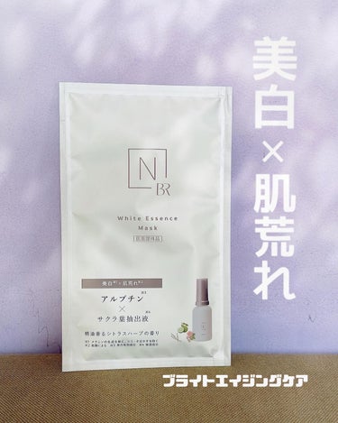 ✩.*˚N organic Bright  ホワイト メラノリーチ エッセンス マスク✩.*˚

Lulucosのプレゼントキャンペーンに当選し、4月15日公式サイトで先行発売される 『N organi