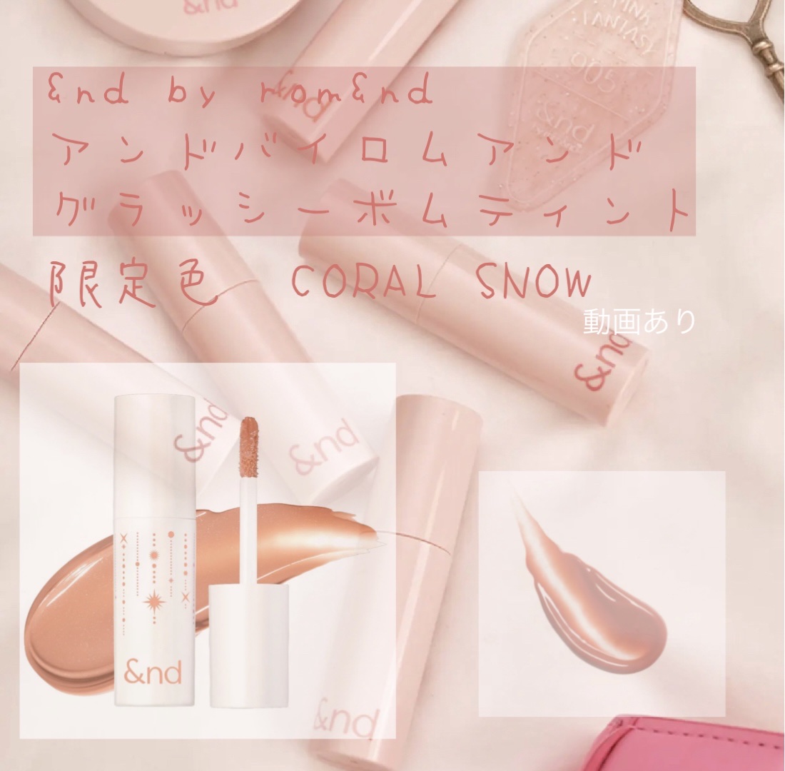 アンドバイロムアンド　グラッシーボムティント/&nd by rom&nd/リップティントを使ったクチコミ（1枚目）