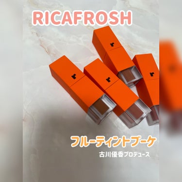 フルーティントブーケ/RICAFROSH/口紅を使ったクチコミ（1枚目）