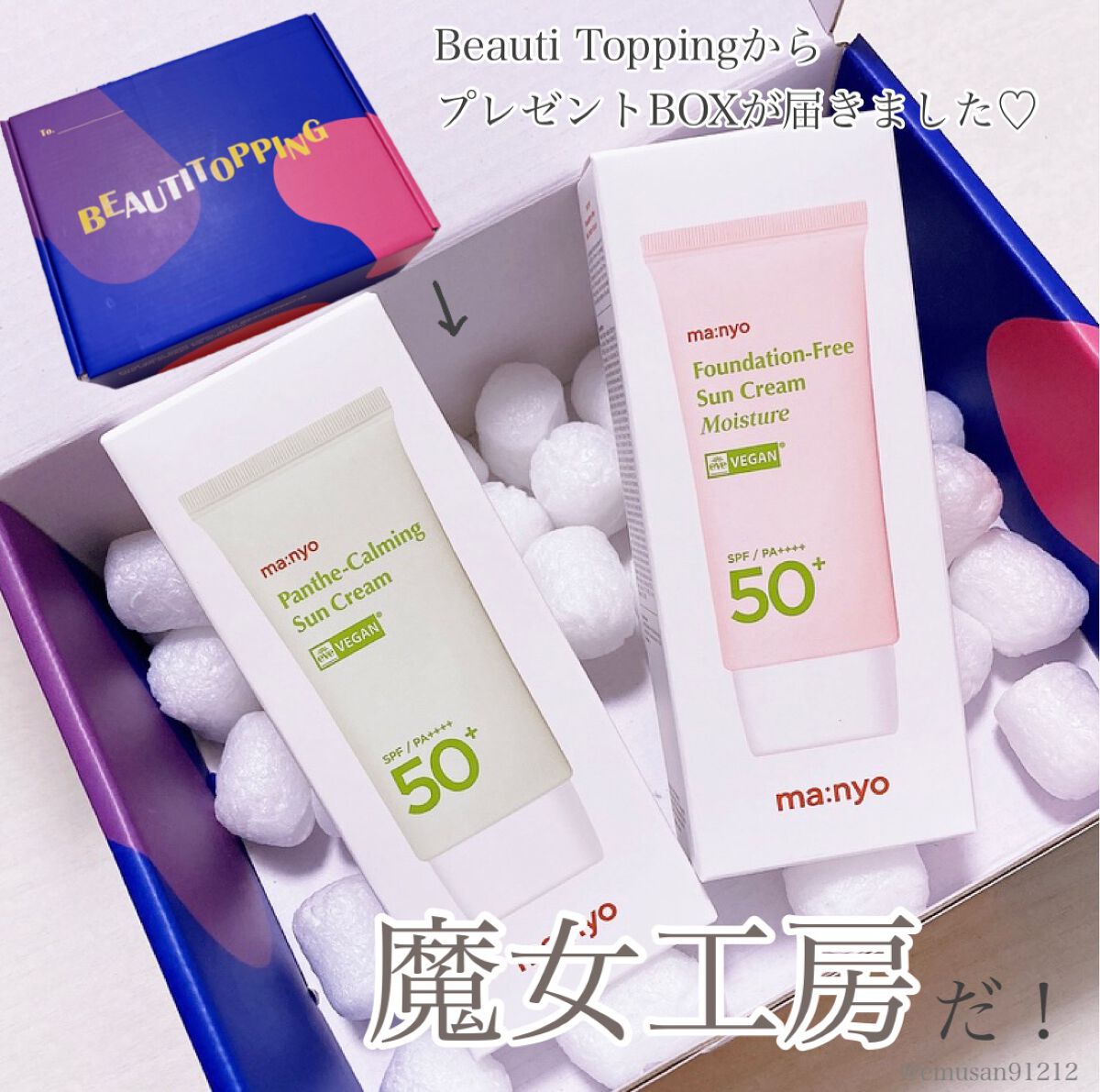 ファンデフリー サンクリーム モイスチャー/manyo/日焼け止めクリームを使ったクチコミ（2枚目）