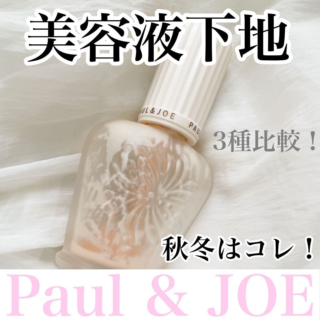 ラトゥー エクラ ファンデーション プライマー N/PAUL & JOE BEAUTE/化粧下地を使ったクチコミ（1枚目）