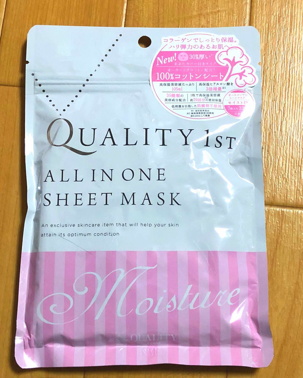 オールインワンシートマスク モイストEX/クオリティファースト/シートマスク・パックを使ったクチコミ（1枚目）