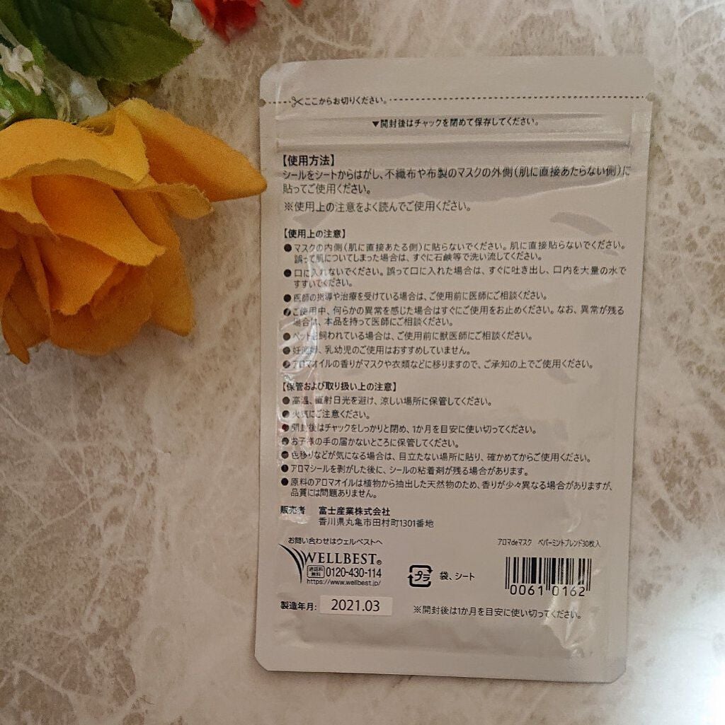 アロマdeマスク/ウェルベスト/マスクを使ったクチコミ(2枚目)