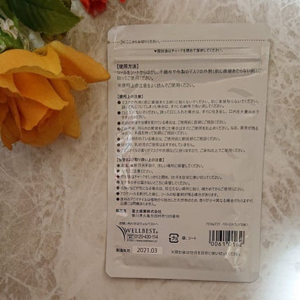 アロマdeマスク/ウェルベスト/マスクを使ったクチコミ(2枚目)