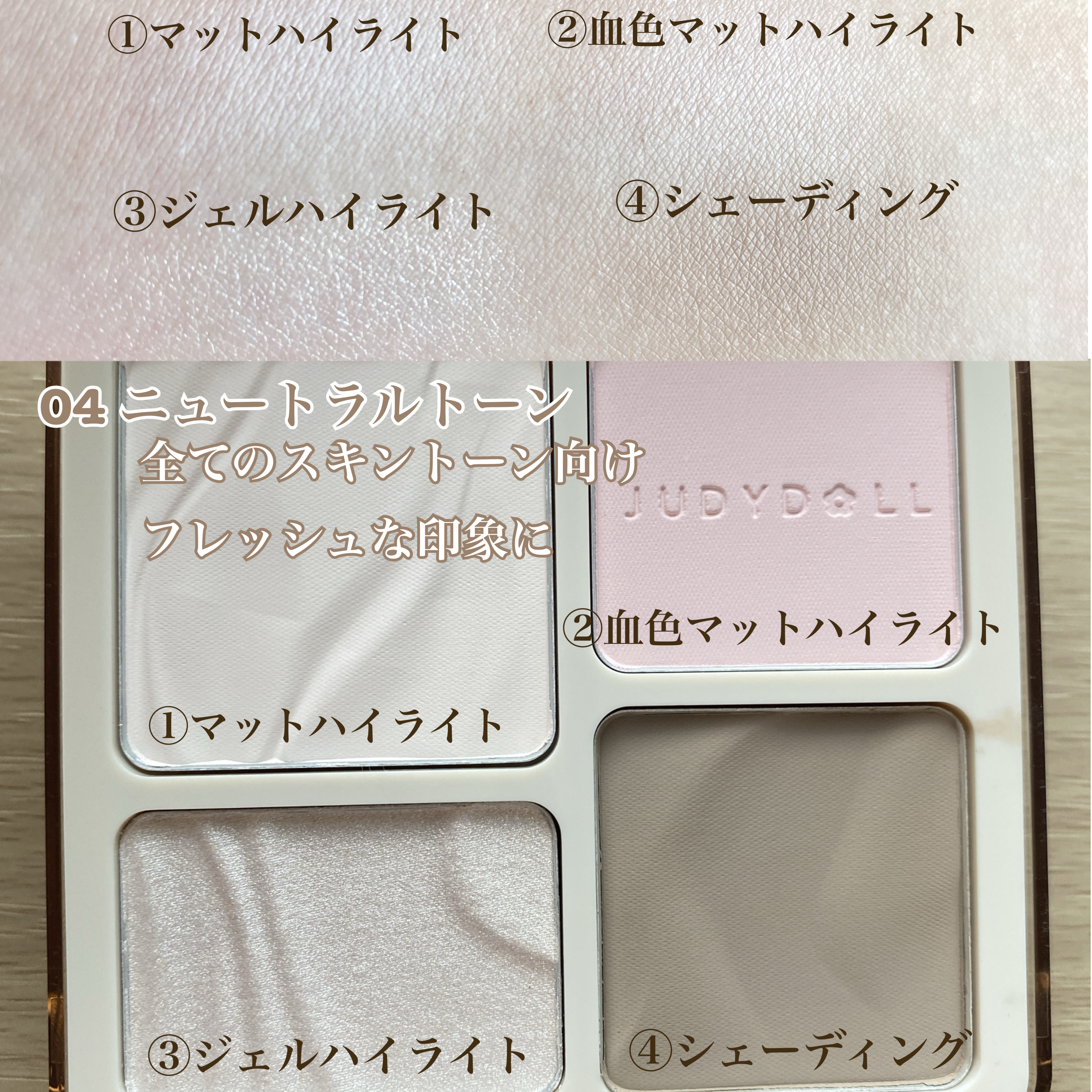 JUDYDOLL メリハリマスターパレット/JUDYDOLL/パウダーハイライトを使ったクチコミ（2枚目）