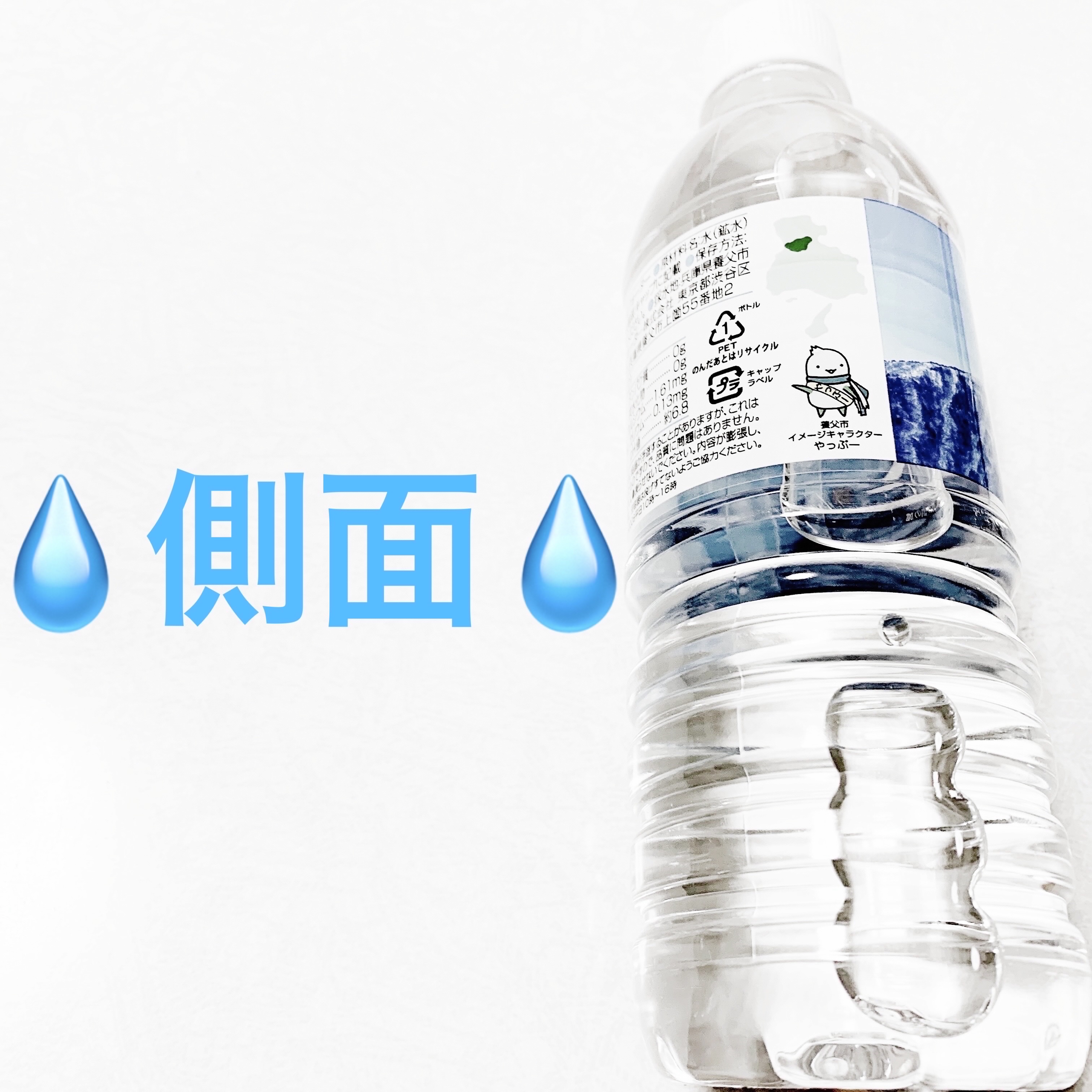 やぶ百年水/サンドラッググループ/ミネラルウォーターを使ったクチコミ（3枚目）