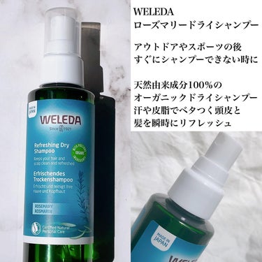 ローズマリー ドライシャンプー/WELEDA/ドライシャンプーを使ったクチコミ（2枚目）