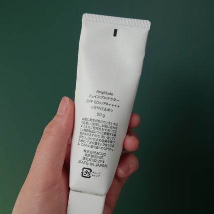 フェイスプロテクター/Amplitude/化粧下地を使ったクチコミ(5枚目)