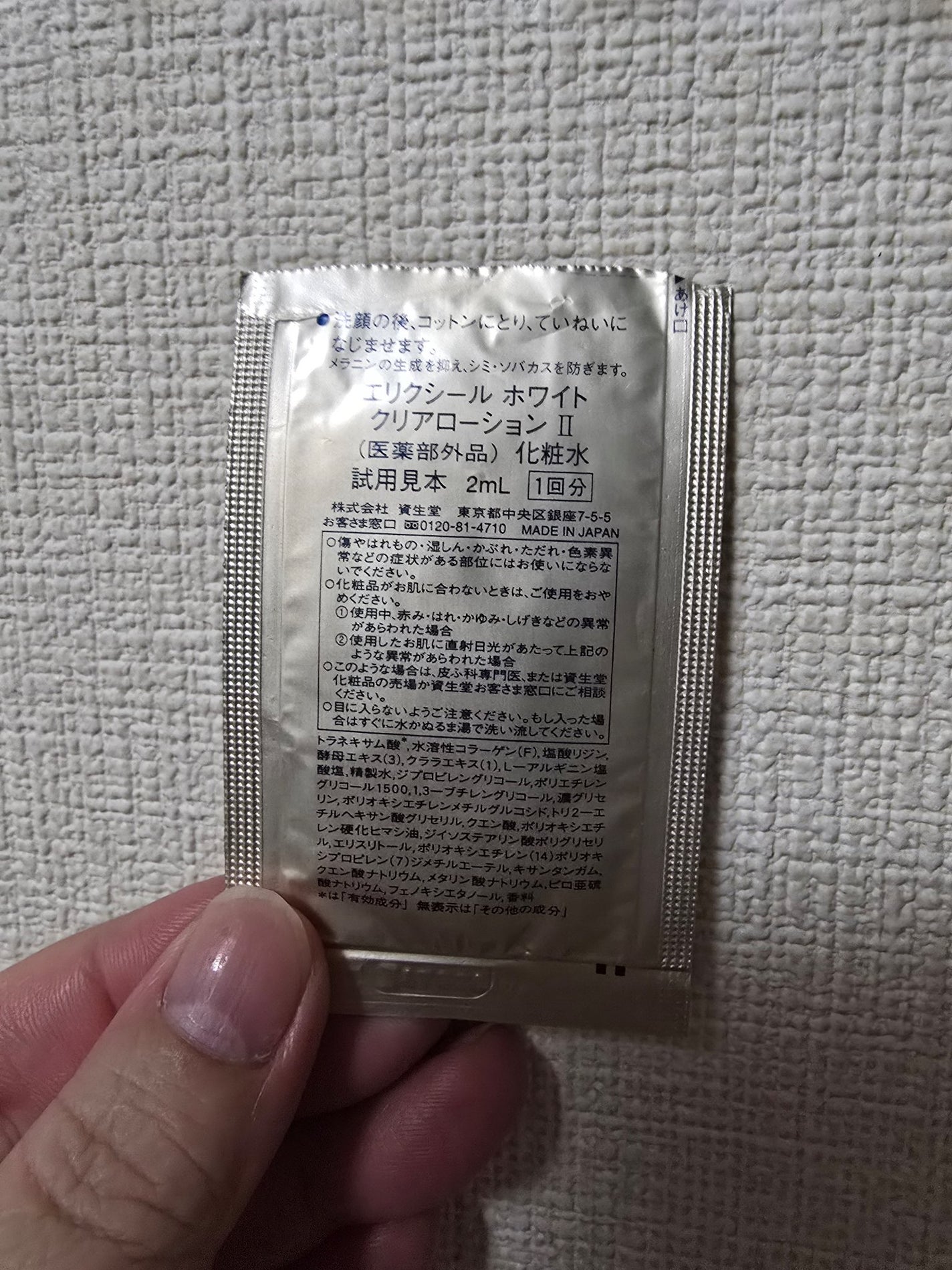 エリクシール ホワイト クリアローション T II/エリクシール/化粧水を使ったクチコミ(2枚目)