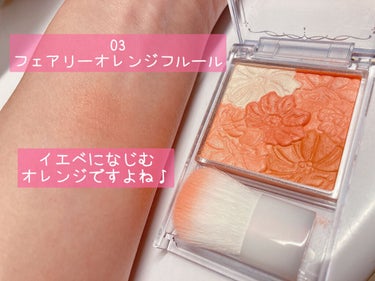 LIPSポイント＆クーポンで注文したよ🥰

ポイントが溜まっていたのと、以前もらっていたクーポンで…なんと支払いなし！！✨


880円のこんな可愛いチークが手に入るなんて幸せですー(*´ω`*)🌸

お花モチーフのコスメ可愛すぎる♪


いま他社のピンクのチークを使っていますが、
オレンジ系が欲しいなと思っていたので

ちょうどポイントで買えてラッキーでした✨


イエベの私にすごく馴染んで、
03 フェアリーオレンジフルールにしてよかったと思います🧚‍♀️🧡


ちなみにLIPSショップは通常3000円以下のお買い物は送料かかるのですが、

それもポイント支払いできるので使っちゃいました！


そして買ったものをレビューすると
ポイントが還元されるので、

せっせとレビューを書いておりますよ✍️笑


もともと買うならLIPS殿堂コスメに選ばれたものを…と思っていたので、ちょうどよい機会♪


みなさんが選んでいるものだけあって、

●付属のブラシが柔らかくて使いやすい
●デザインがお花モチーフで可愛い
●ラメが程よくて普段使いしやすい


メリット盛りだくさんです(●´ω｀●)🌸


気になる色がある方はぜひゲットしてみてくださーい☺️✨✨


#キャンメイク #グロウフルールチークス
#フェアリーオレンジフルール #チーク
#オレンジメイク  #オレンジチーク
#キャンメイク_チーク  #CANMAKE
#canmake_チーク  #お花モチーフ 
#lipsショッピング  #lipsポイント   #初買いコスメ の画像 その1