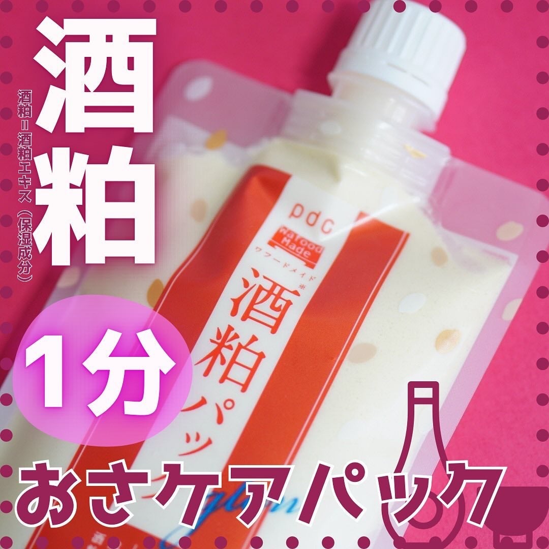ワフードメイド 酒粕パック グロー/pdc/洗い流すパック・マスクを使ったクチコミ(1枚目)