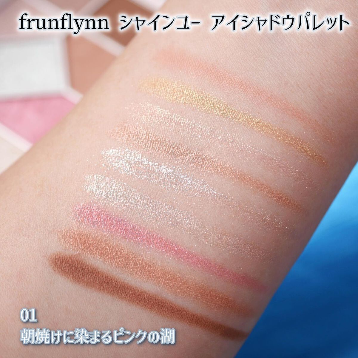 シャインユー アイシャドウパレット/frunflynn/アイシャドウパレットを使ったクチコミ(4枚目)