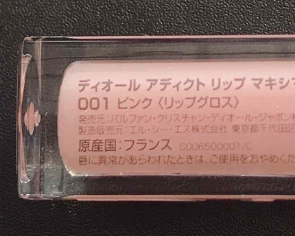 【旧】ディオール アディクト リップ マキシマイザー/Dior/リップグロスを使ったクチコミ(2枚目)