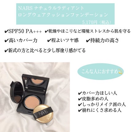 ナチュラルラディアント ロングウェア クッションファンデーション/NARS/クッションファンデーションを使ったクチコミ(2枚目)