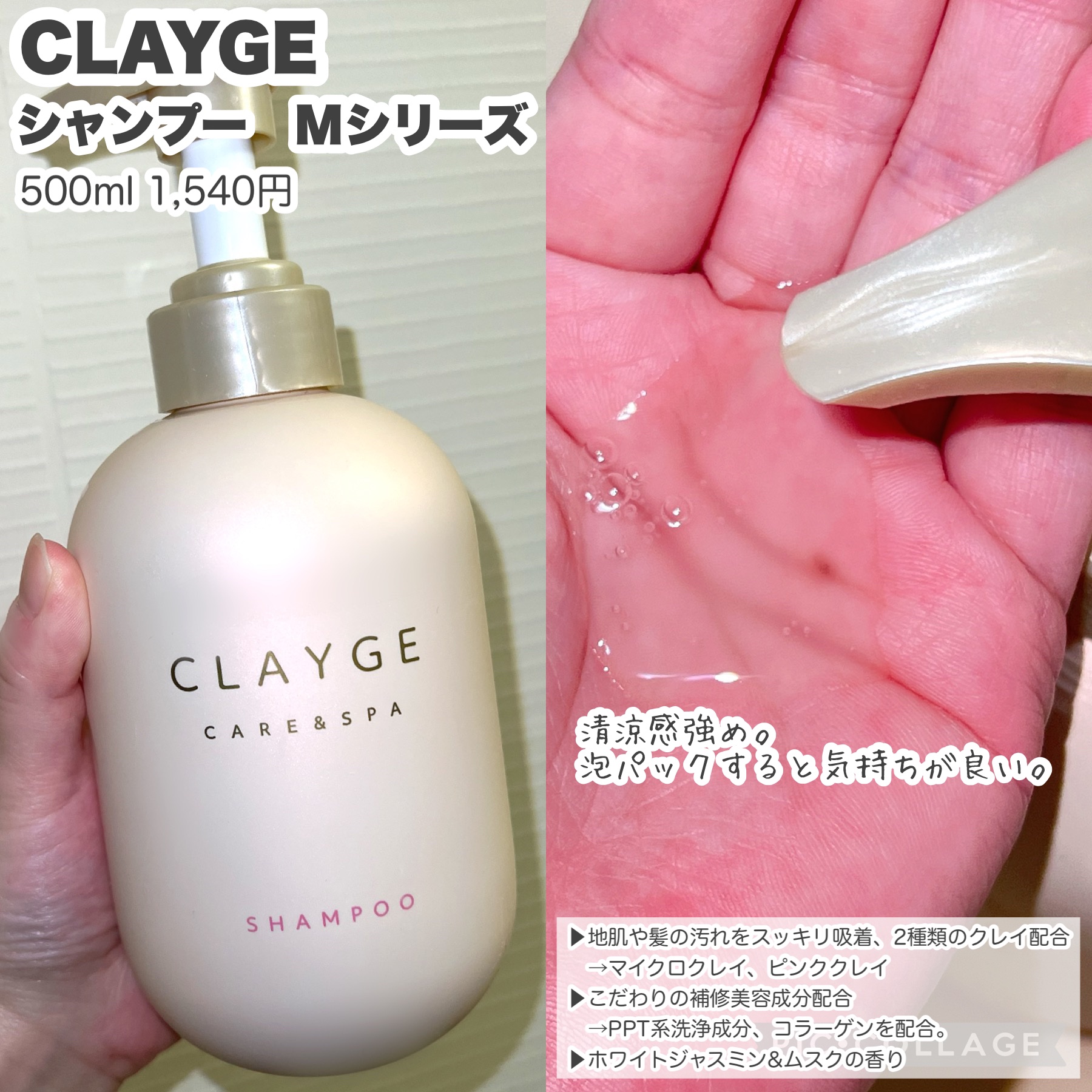 CLAYGE シャンプー／トリートメント Mのクチコミ「#PR
クレージュ(@CLAYGE_official )さまからいただきました🎁

クレージュ.....」（2枚目）