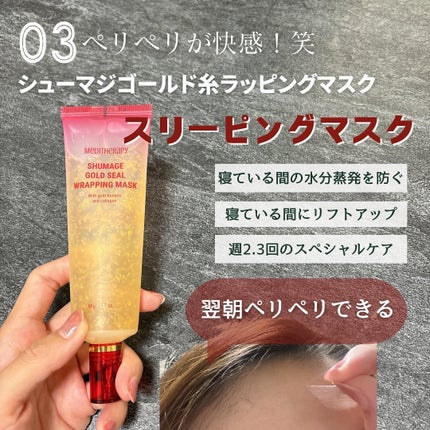 シューマジゴールド糸リフティングクリーム+EMS美顔器/MEDITHERAPY/フェイスクリームを使ったクチコミ(6枚目)