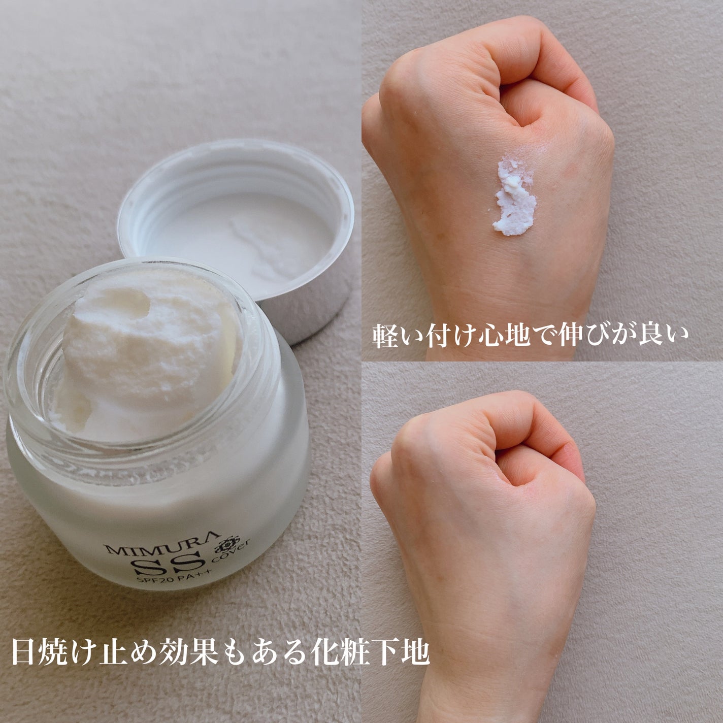 ミムラ スムーススキンカバー/MIMURA/化粧下地を使ったクチコミ(2枚目)